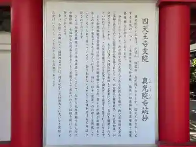真光院(大阪府)