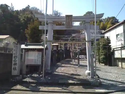 新羽杉山神社(神奈川県)