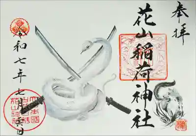 ニナ・ブチェヴァ氏共同制作特別朱印