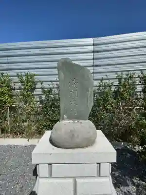 栗橋八坂神社の末社・摂社