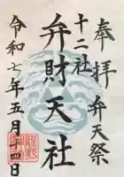 熊野神社の御朱印