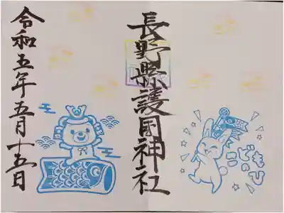 5月限定の御朱印(こどもの日)です。