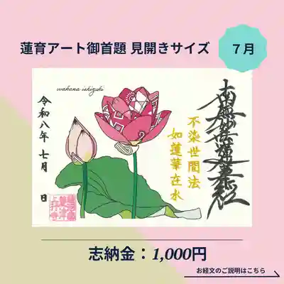 上行寺の御朱印