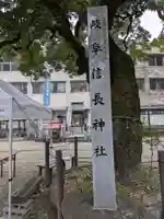 岐阜信長神社(橿森神社境内摂社)(岐阜県)