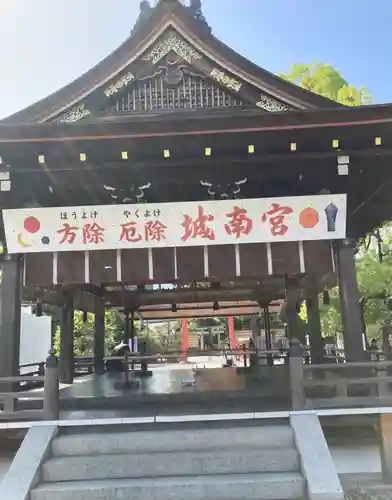 城南宮(京都府)