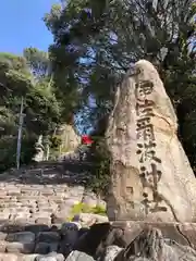 伊佐爾波神社の建物その他