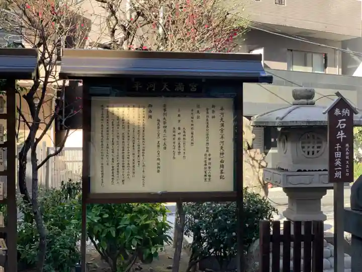 平河天満宮の歴史