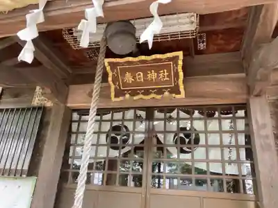春日神社の本殿・本堂
