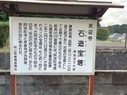 来迎寺(三重県)