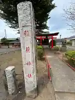 稲荷神社(金屋下町)(栃木県)