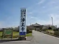 浄土寺のその他建物