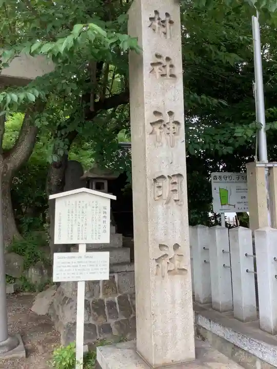 神明社(桜神明社)のその他建物