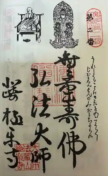 極楽寺の御朱印 2024年10月