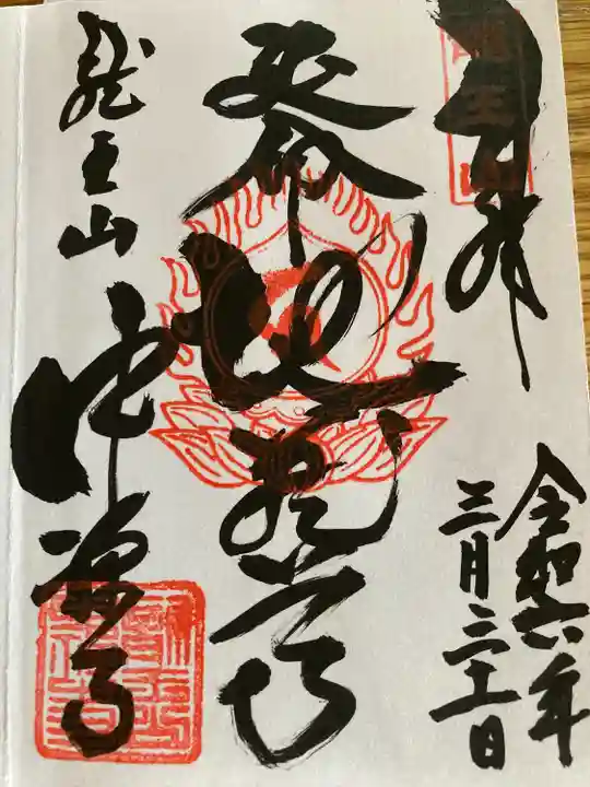 中禅寺(長野県)