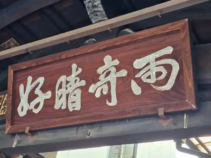 仲源寺(京都府)