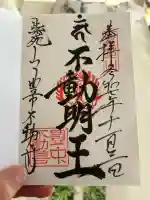 豊中不動寺(豊中不動尊)(大阪府)