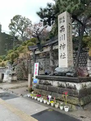 品川神社(東京都)