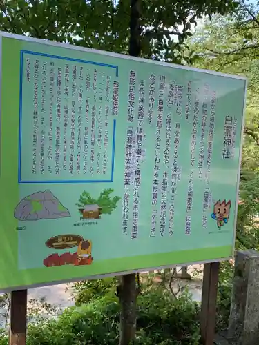 白瀧神社(群馬県)