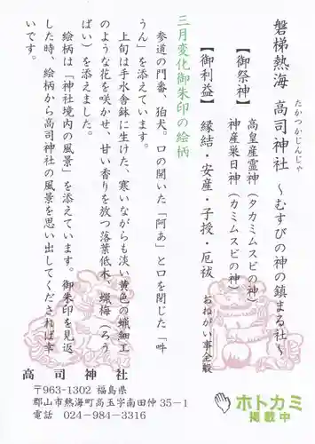 高司神社〜むすびの神の鎮まる社〜の授与品その他