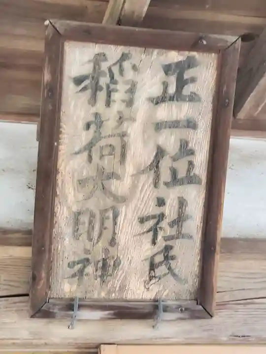 社氏稲荷神社(群馬県)