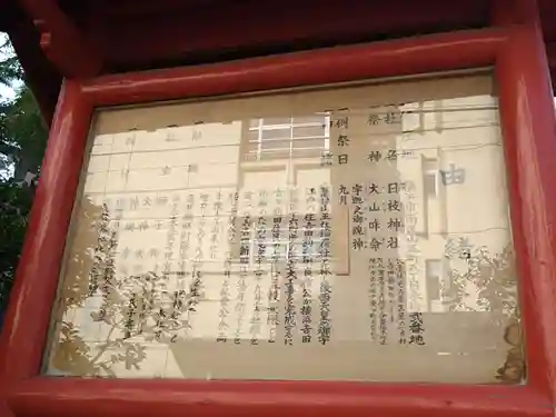 お三の宮日枝神社(神奈川県)