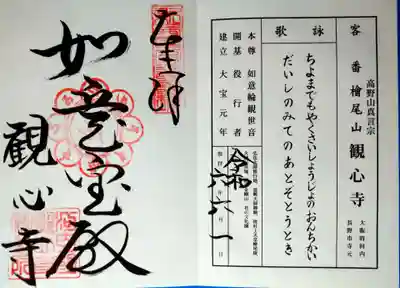 観心寺(大阪府)