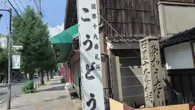 行願寺（革堂）(京都府)