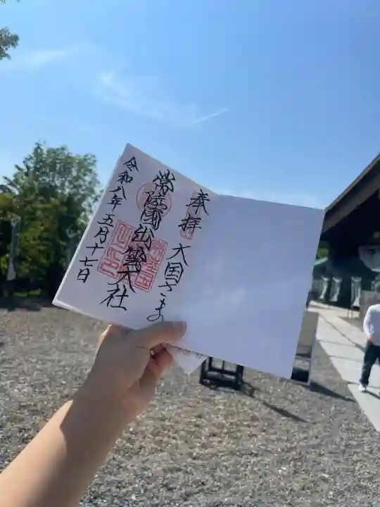 常陸国出雲大社の御朱印