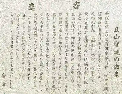 立山霊場(福岡県)