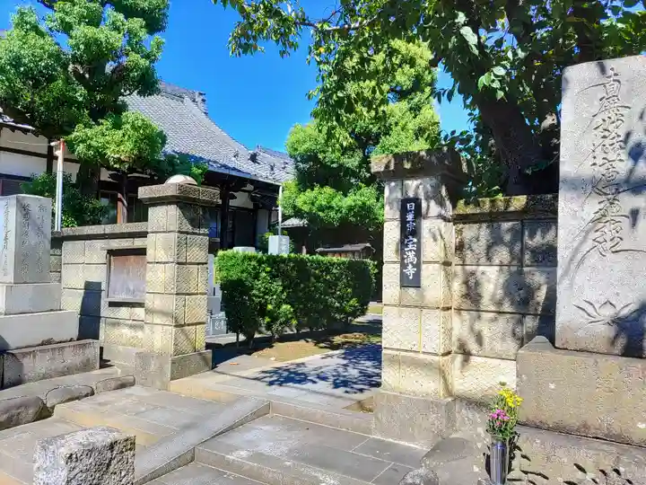 宝満寺の山門・神門