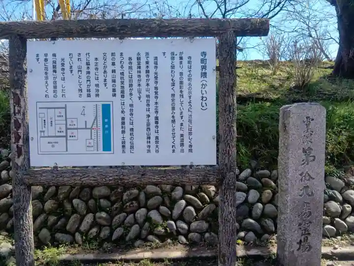 明台寺(岐阜県)