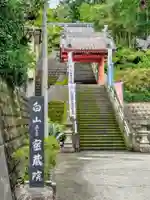 密蔵院(三重県)
