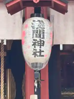 多摩川浅間神社(東京都)