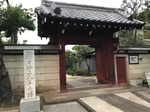 池上本門寺の山門・神門