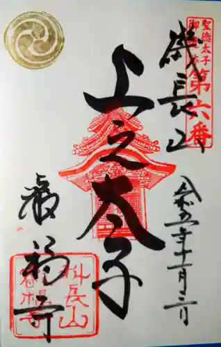 叡福寺(大阪府)