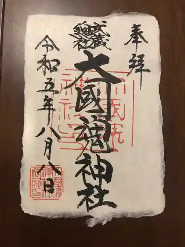 大國魂神社(東京都)