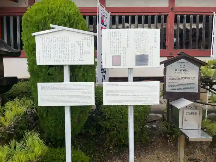 伊佐爾波神社(愛媛県)