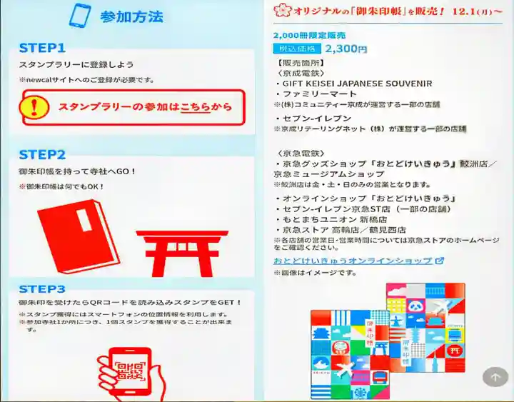 検見川神社(千葉県)