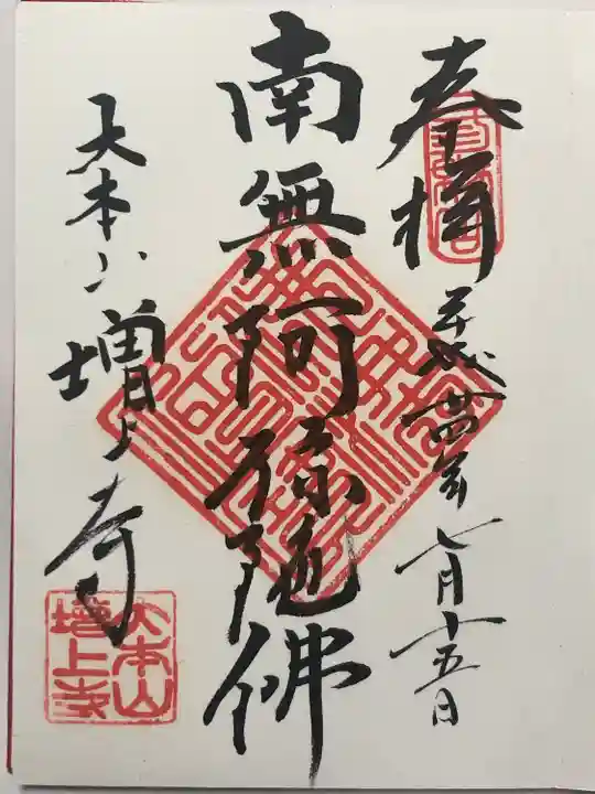 増上寺(東京都)