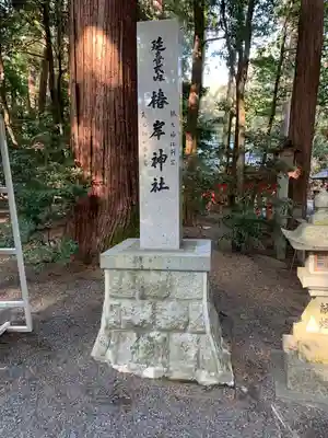 椿大神社のその他建物