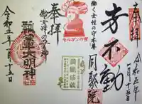 折上稲荷神社の御朱印