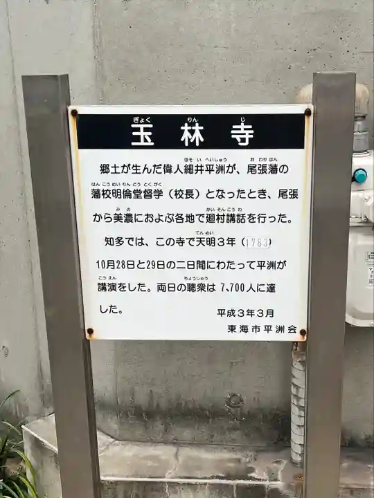 玉林寺(愛知県)