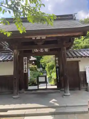 松嶺院(神奈川県)