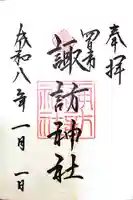 諏訪神社(三重県)