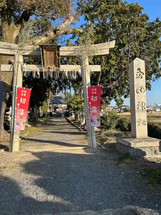玉田神社(京都府)