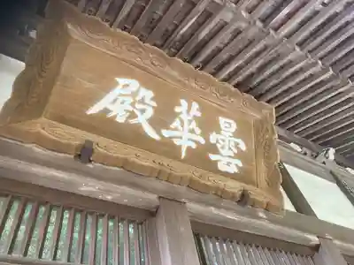 浄智寺(神奈川県)