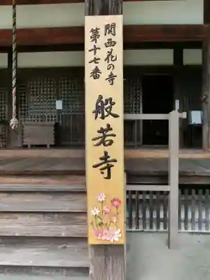 般若寺 ❁﻿コスモス寺❁のその他建物