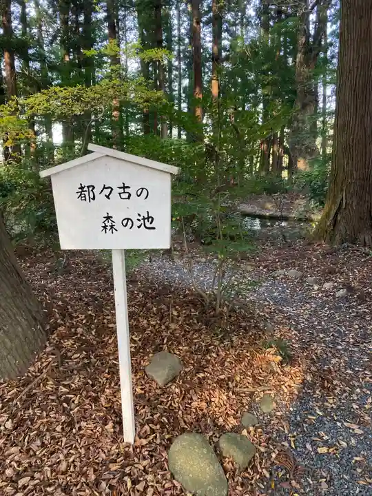 都々古別神社(八槻)(福島県)