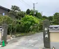 東慶寺(神奈川県)