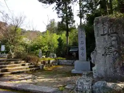 石塔寺(滋賀県)